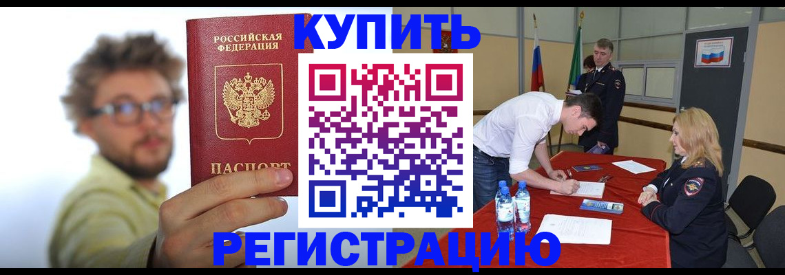 прописка штамп в Дубне