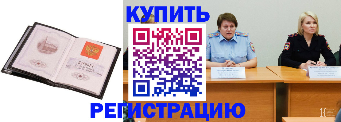 прописка для работы в Дубне