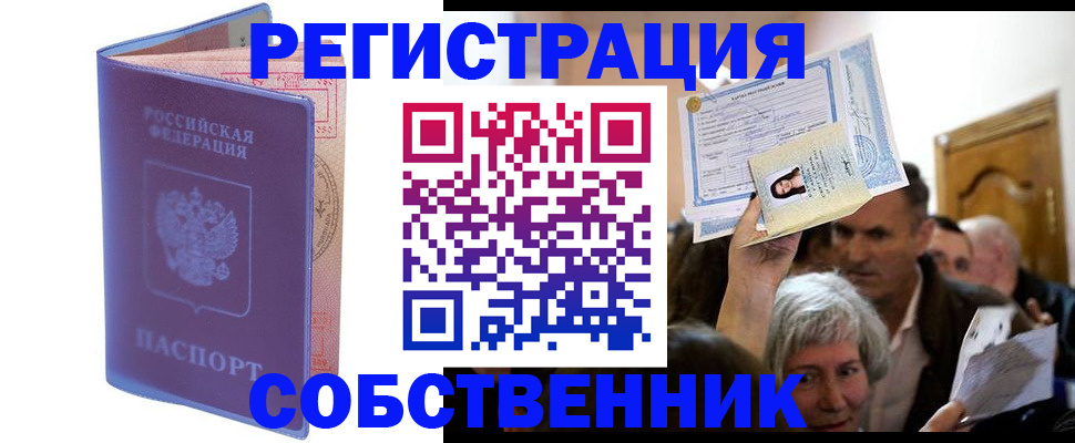 прописка 2025 в Дубне