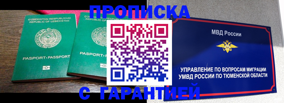прописка ребенка в Дубне